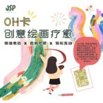 OH卡创意探索体验