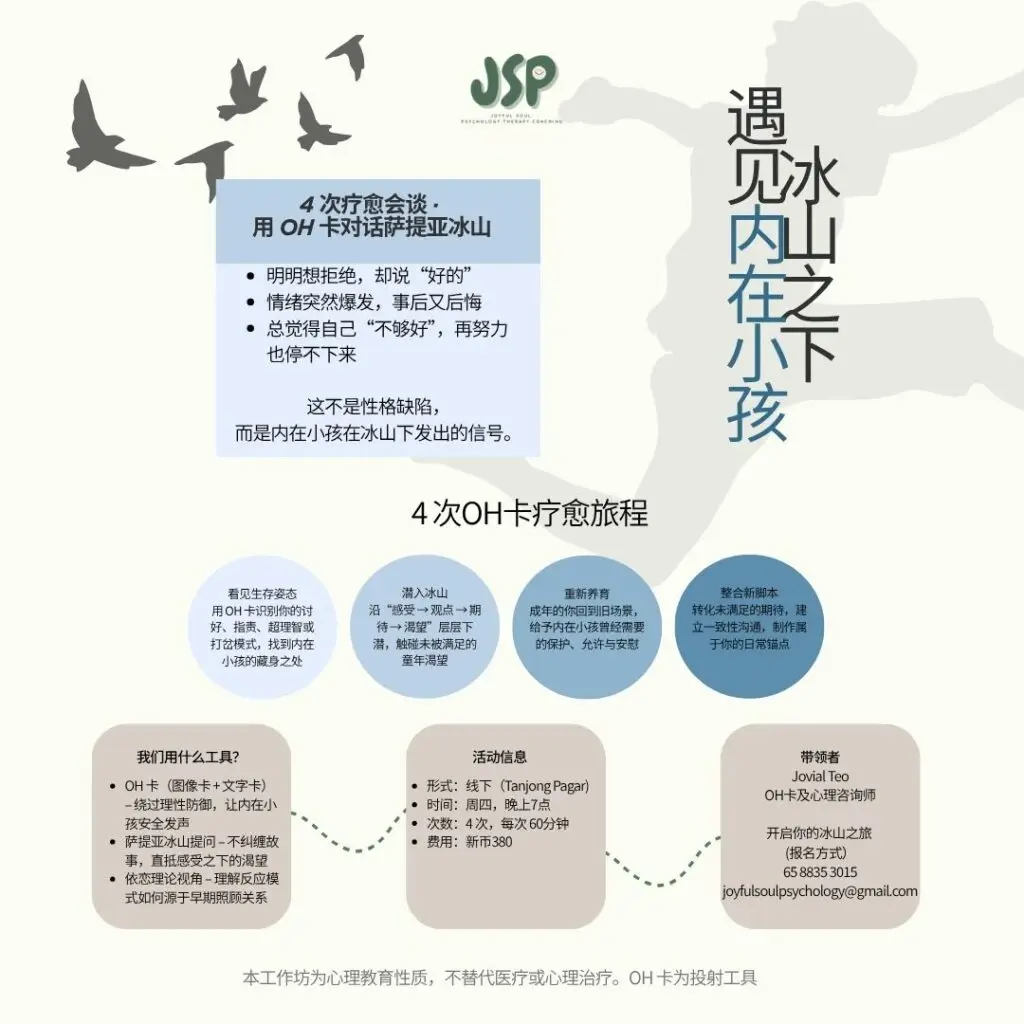 萨提亚冰山与OH卡内